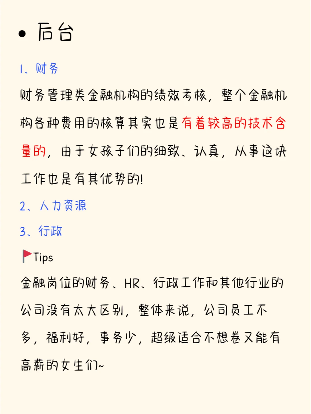 金融女的职场导航?