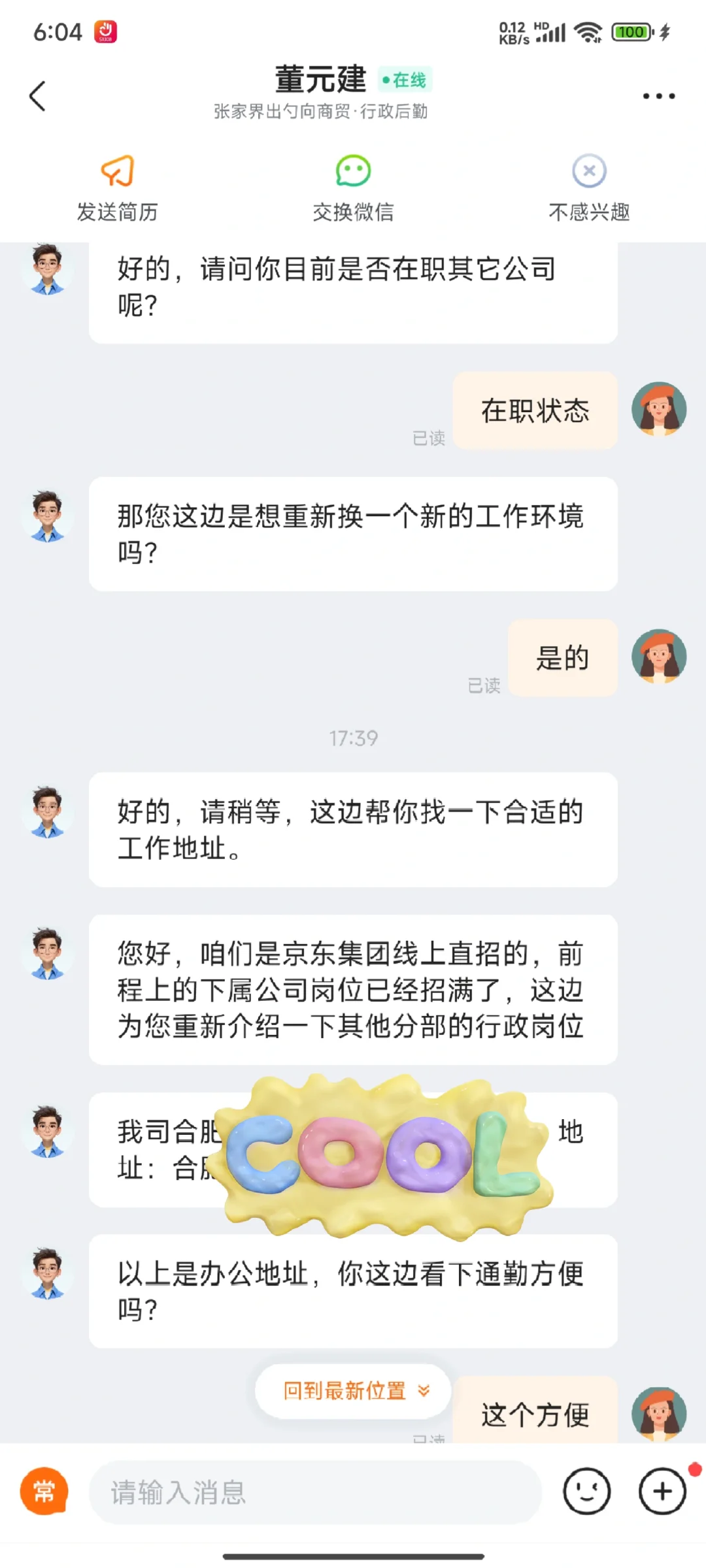 招聘骗局