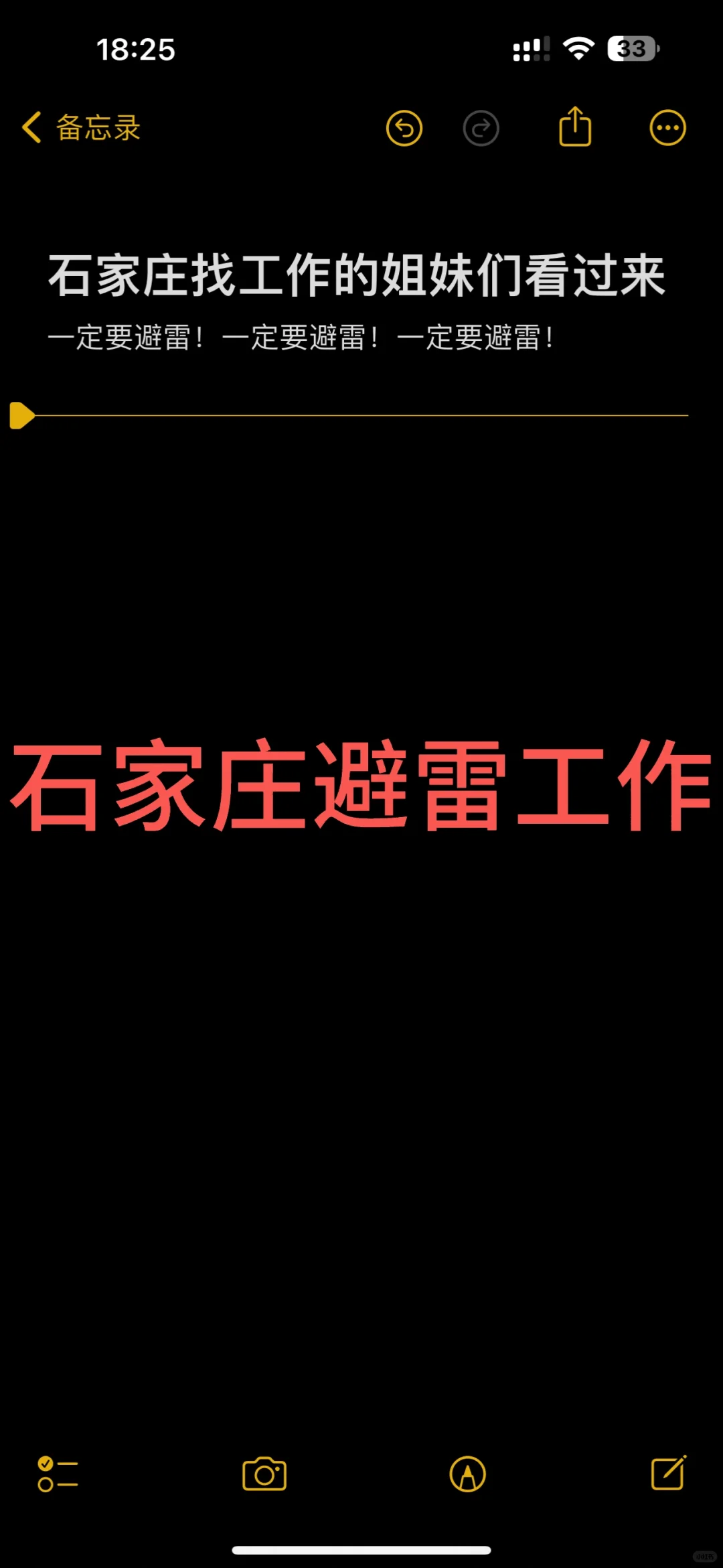 姐妹们 石家庄避雷工作一定要看过来！