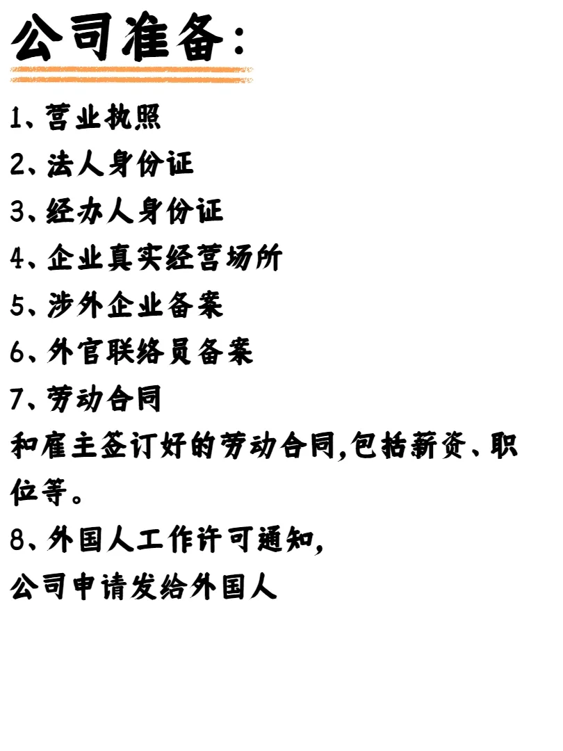 中国工作签证有变化，外国人工作许可证取消