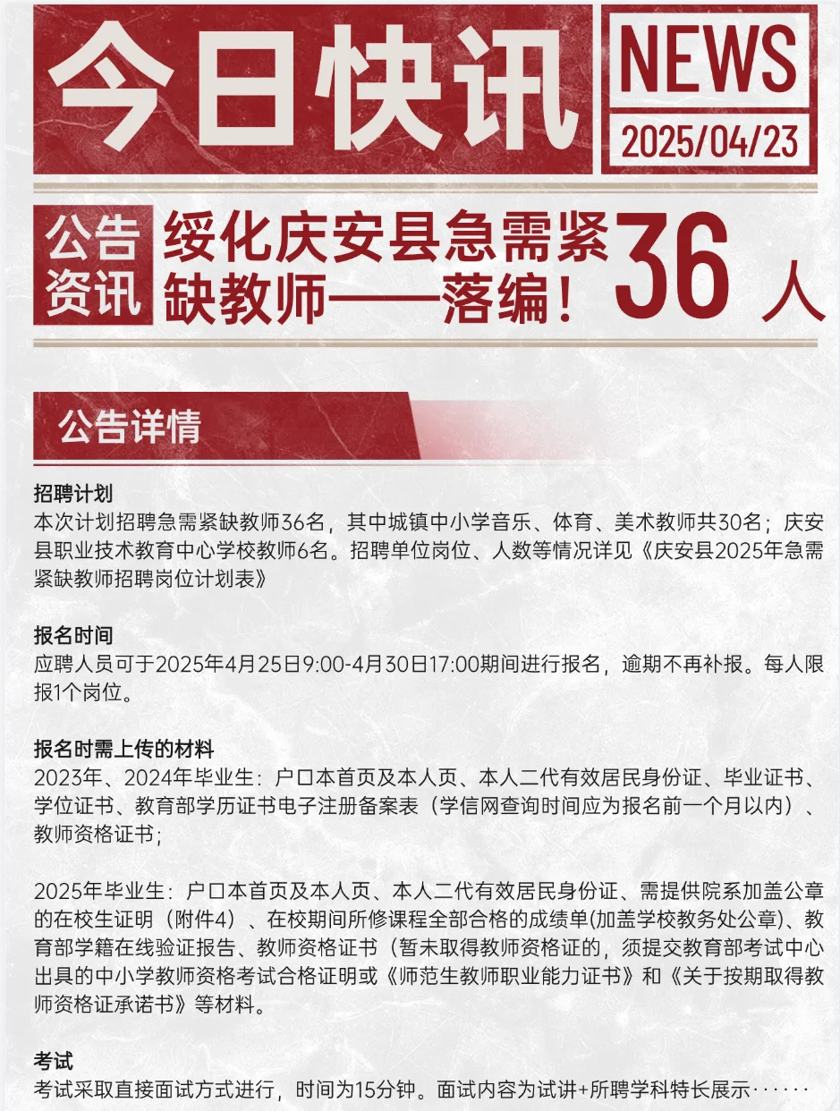 36人！绥化庆安县急需紧缺教师！