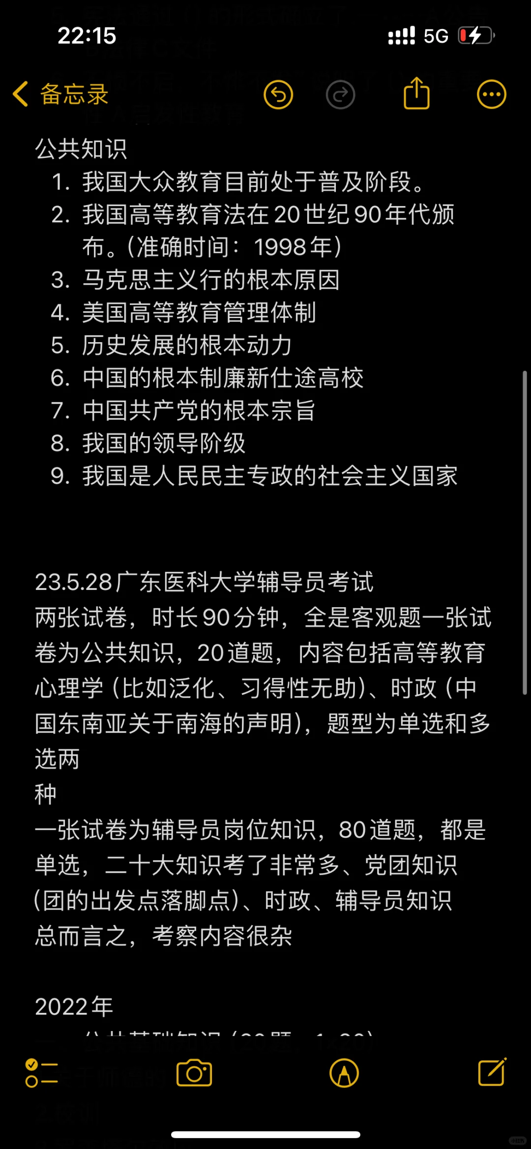 真题｜广东医科大学2025年招聘事业编制人员