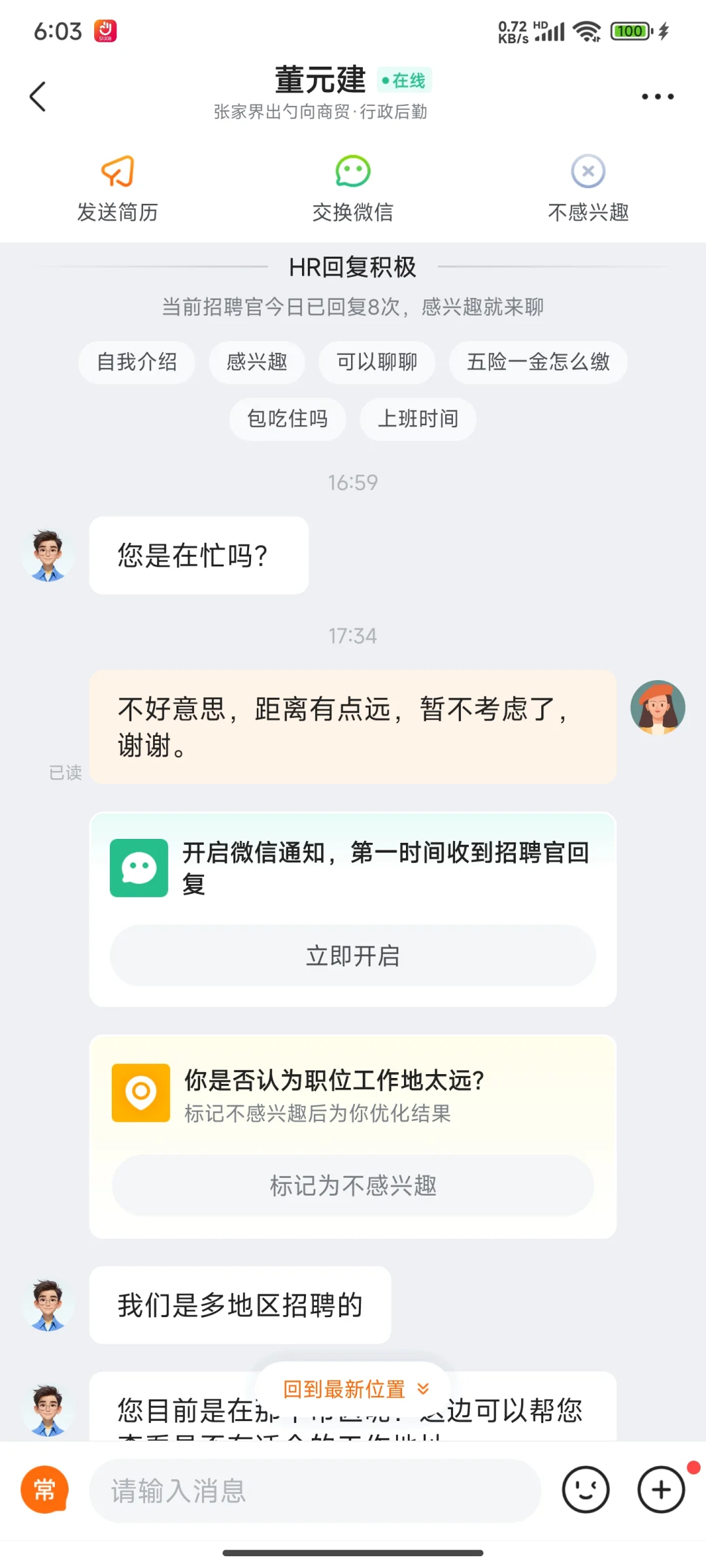 招聘骗局