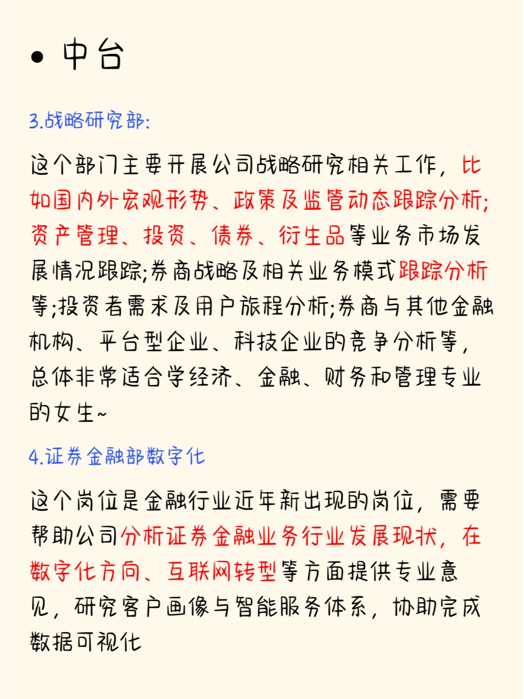 金融女的职场导航?