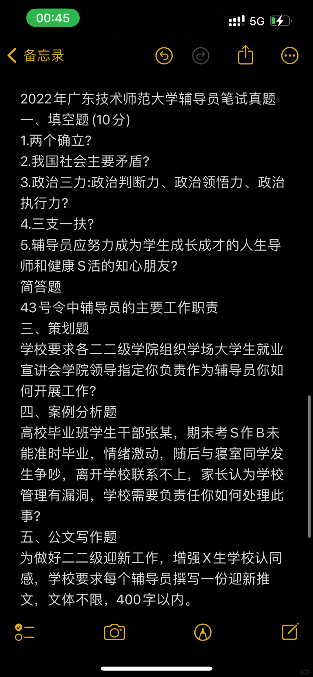 编制｜广东技术师范大学2025年辅导员真题