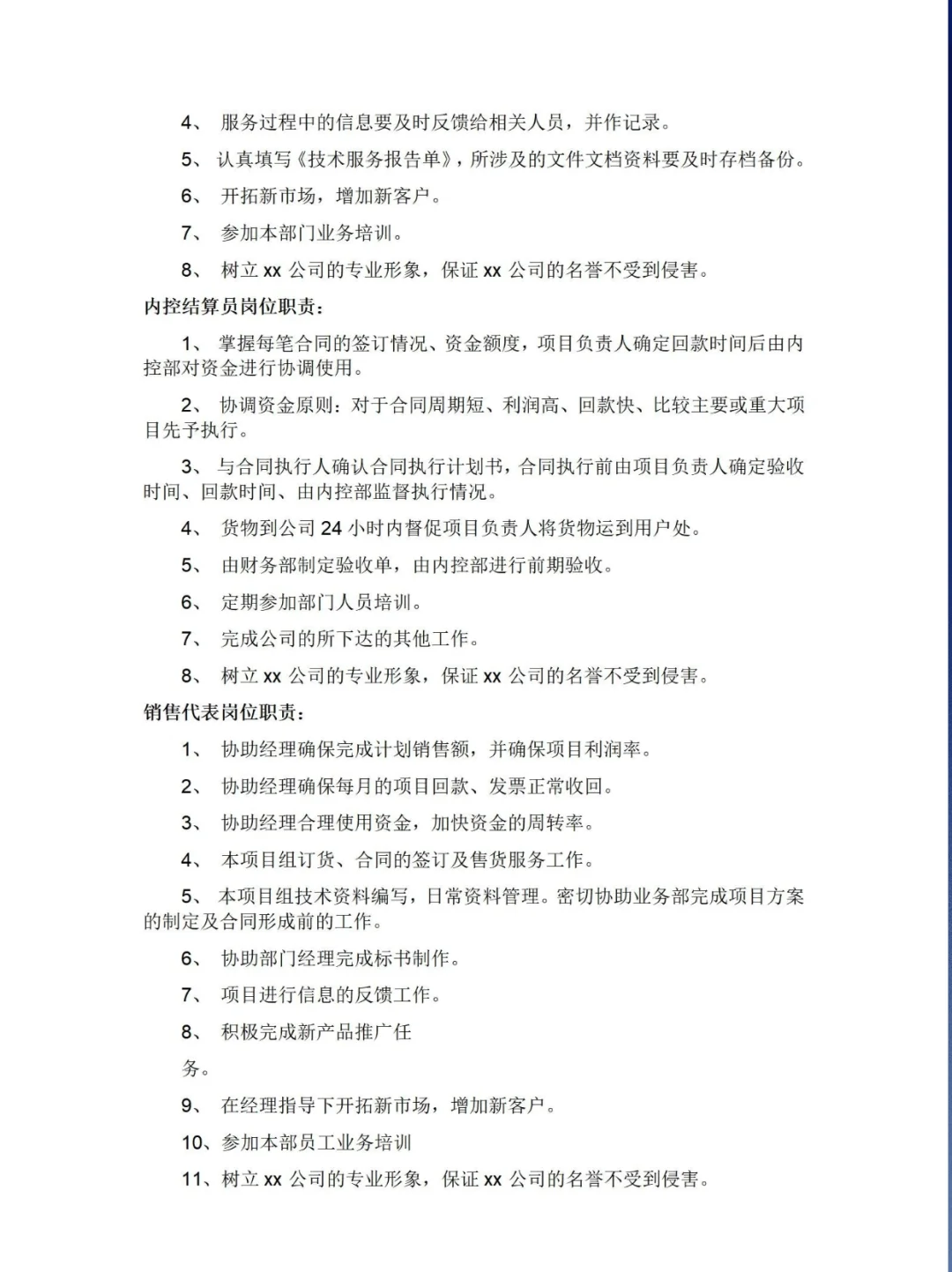 公司岗位职业方便管理，20多页全