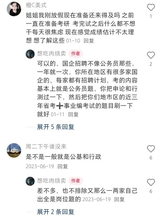 疑似进国企最快的方法在评论区被我找到了