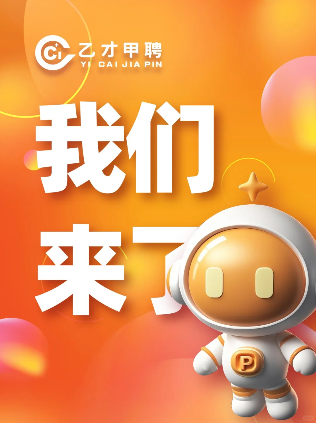 ?AI求职新方式，开启你的职场加速器