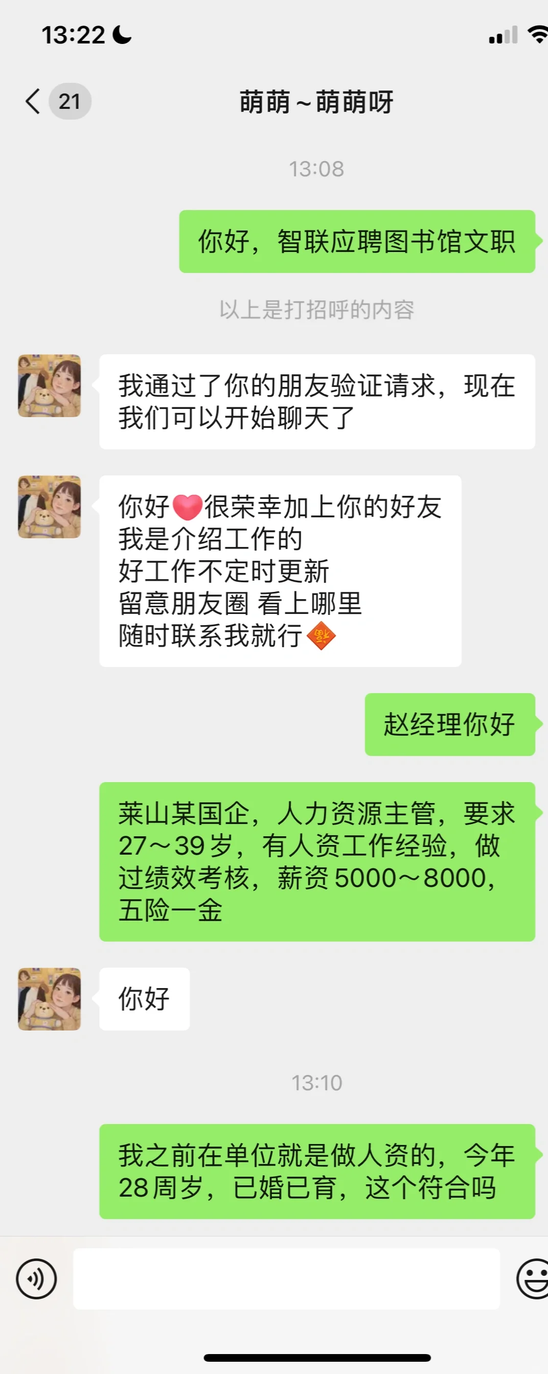 烟台美圣人力是什么招惹不起的单位吗