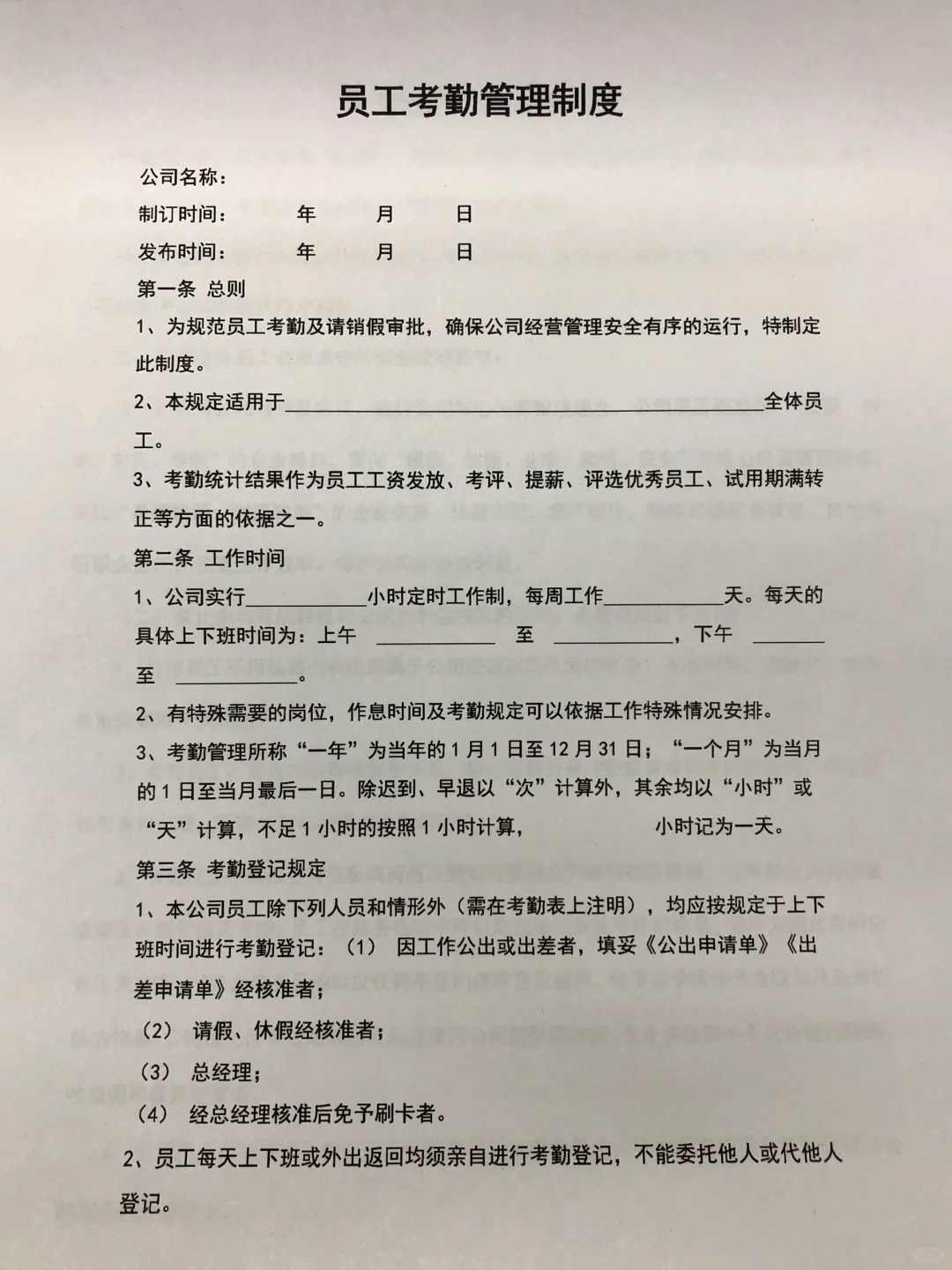 初创公司必备?12个管理制度