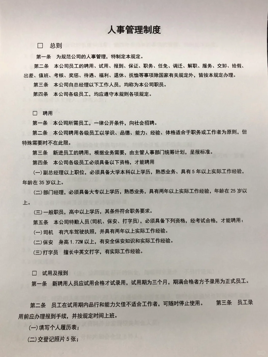 初创公司必备?12个管理制度