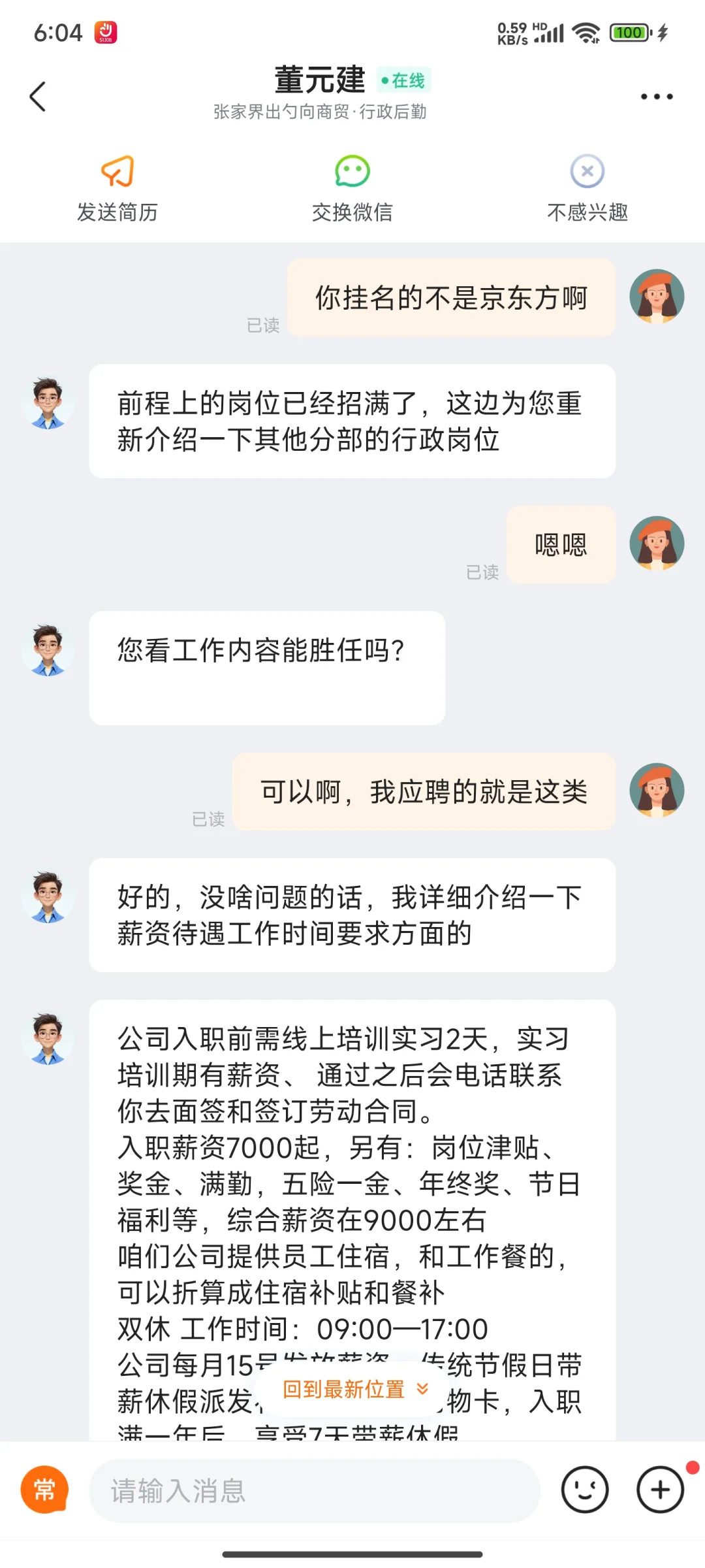 招聘骗局