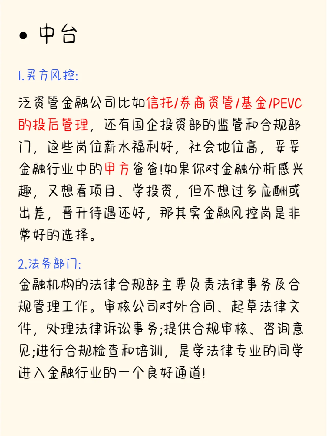 金融女的职场导航?