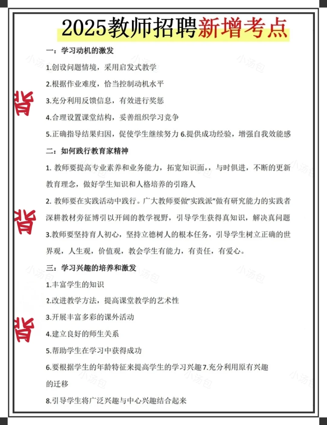 新疆教师招聘笔试，7天背完，保底88分