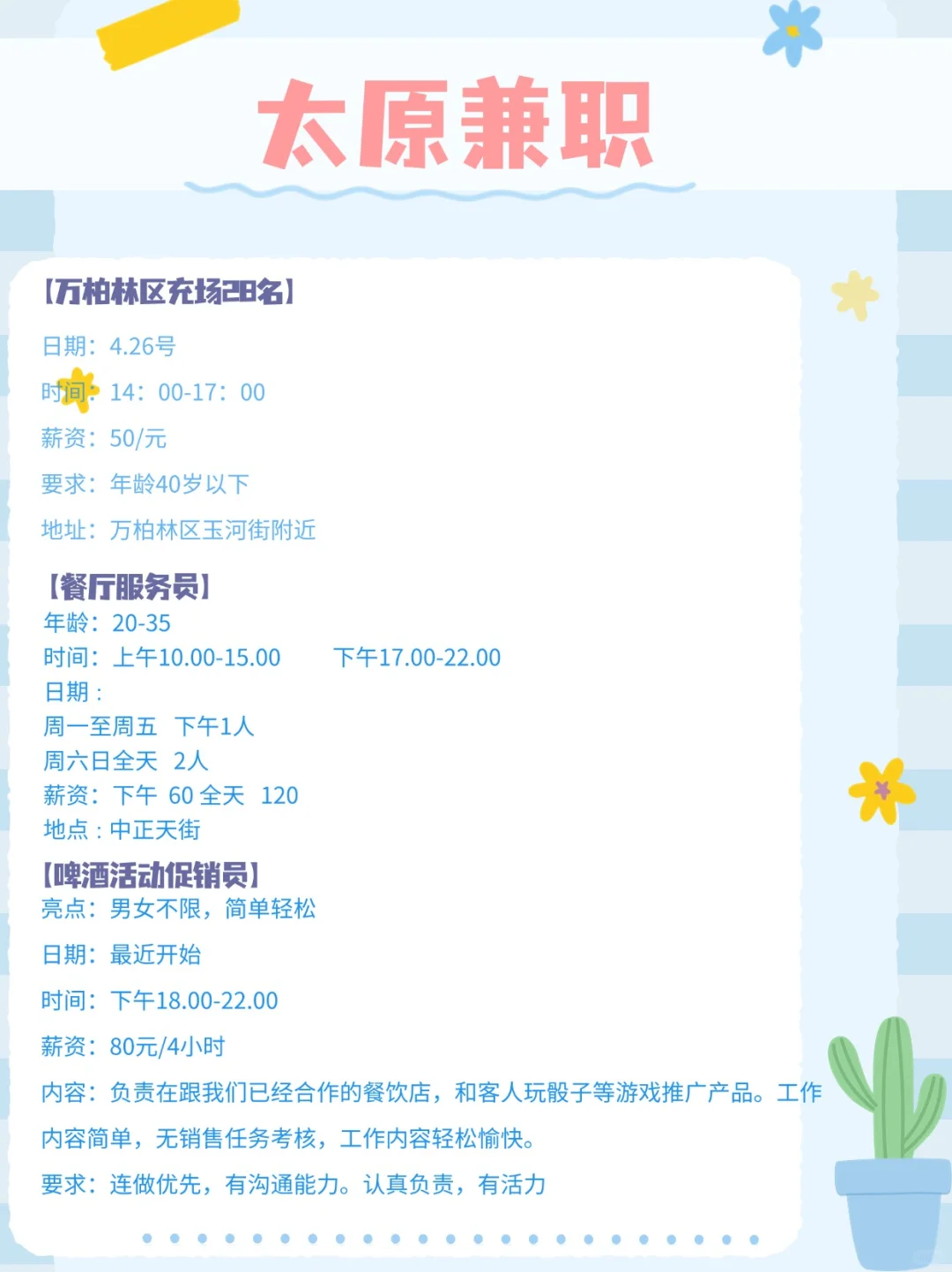 太原兼职