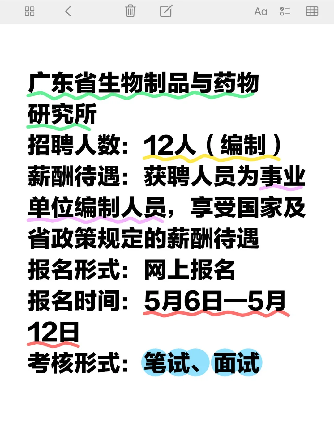 广东招聘