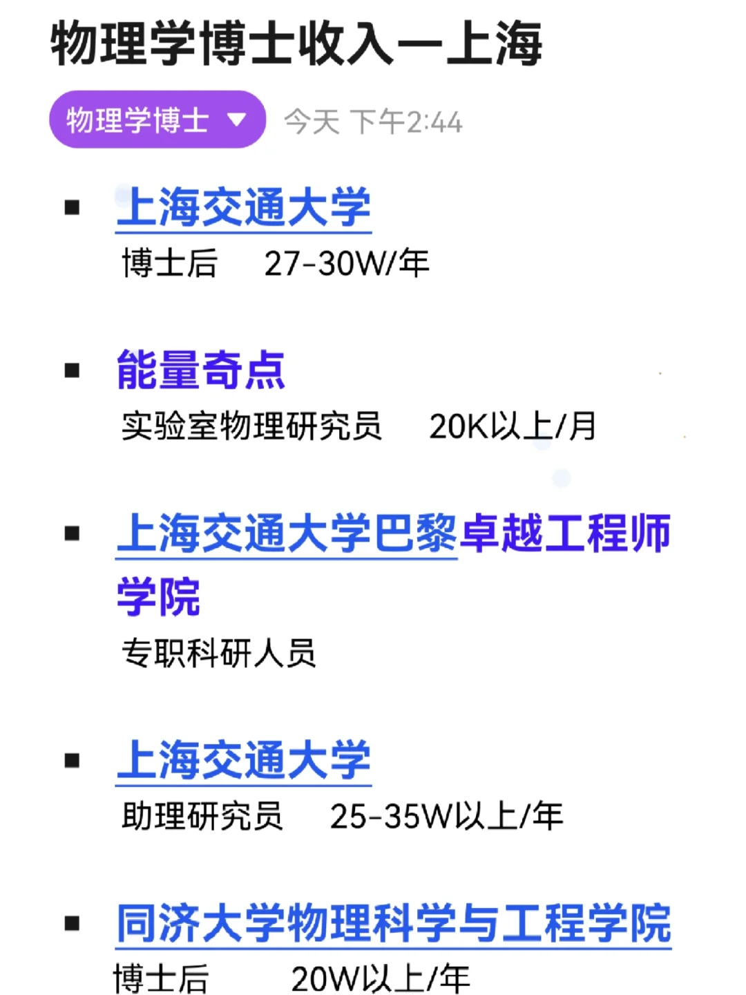 物理学博士收入—江浙沪