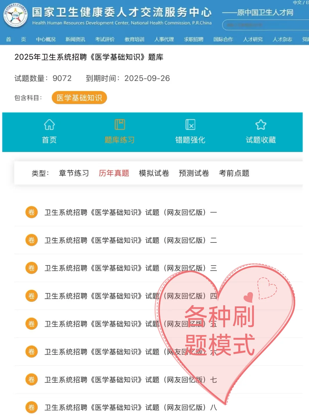 秦皇岛市中医院招聘 最新通知?