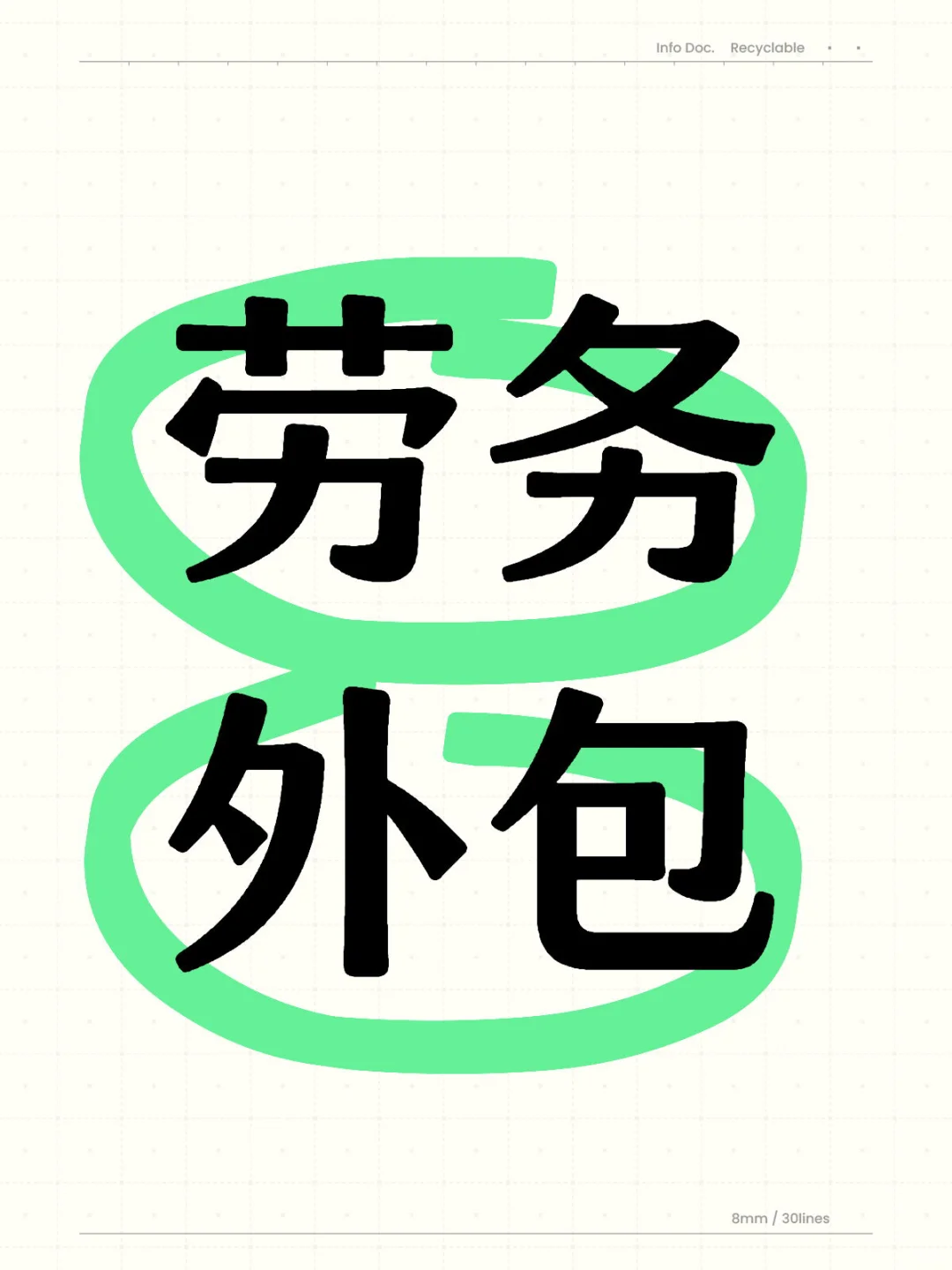 上海靠谱的人力资源外包公司是什么样的啊？