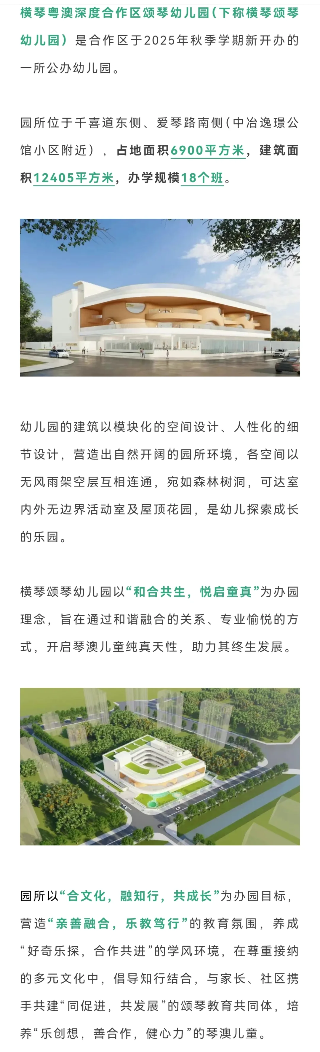 下周二截止‼️横琴公办园招人