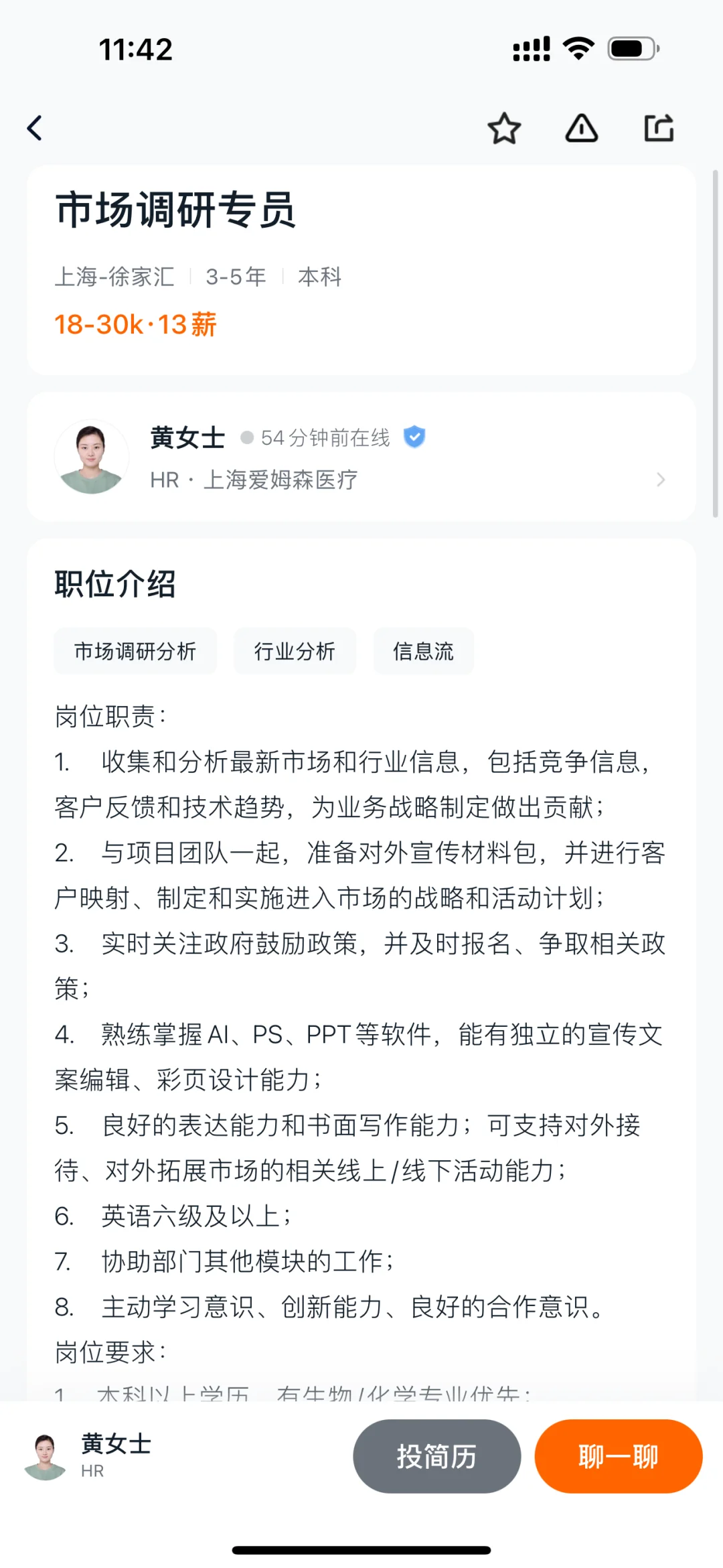 市场调研专员