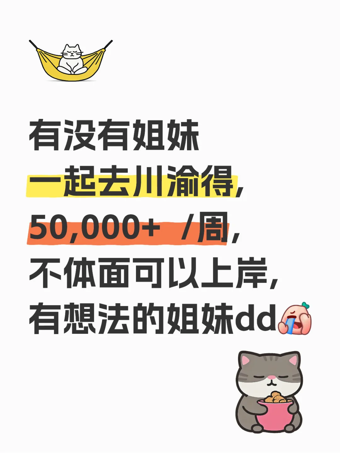 有没有姐妹一起！