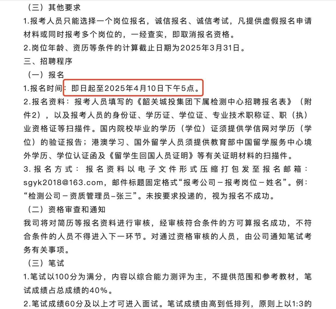 ?韶关城投集团下属全资子公司招聘
