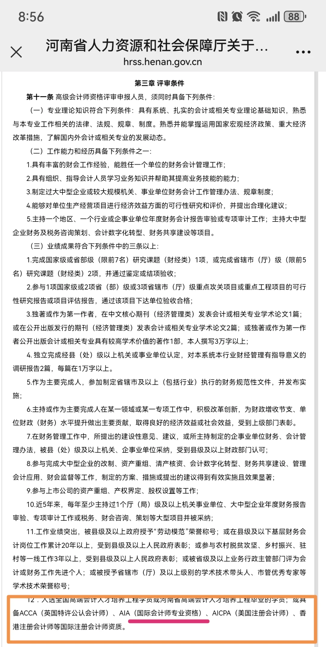 没有中级职称，可以直接评副高职称啦
