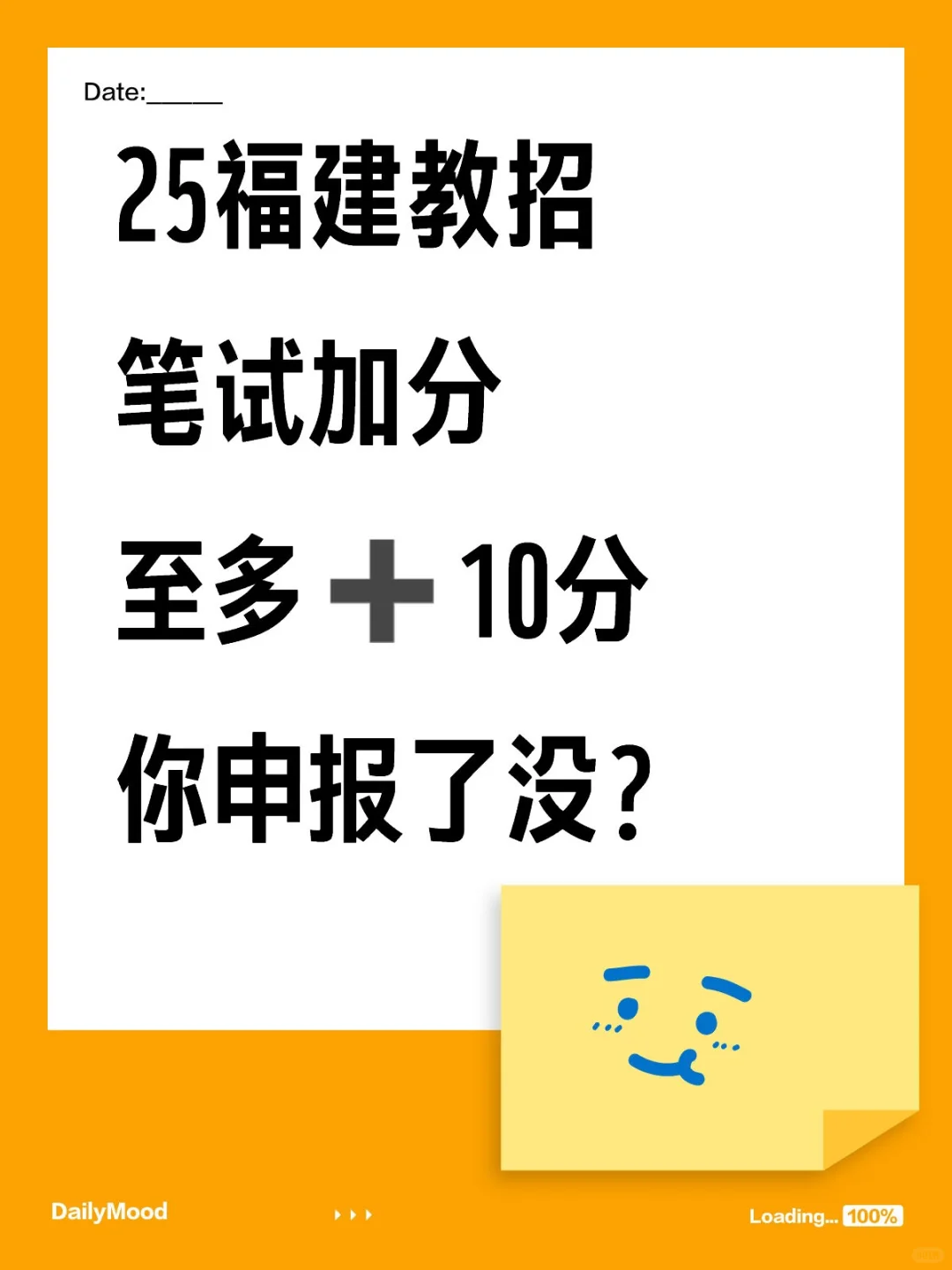 可以加10分？2025福建教招笔试加分！