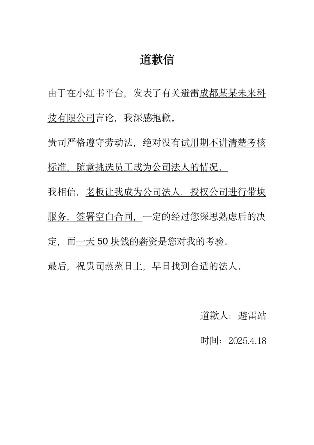 谁也没说！上班还要签50块钱一天的空白合同