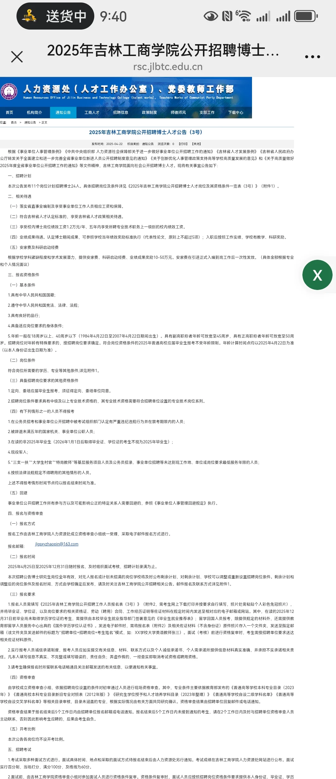 公告