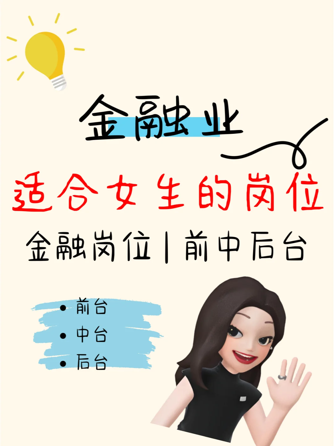 金融女的职场导航?