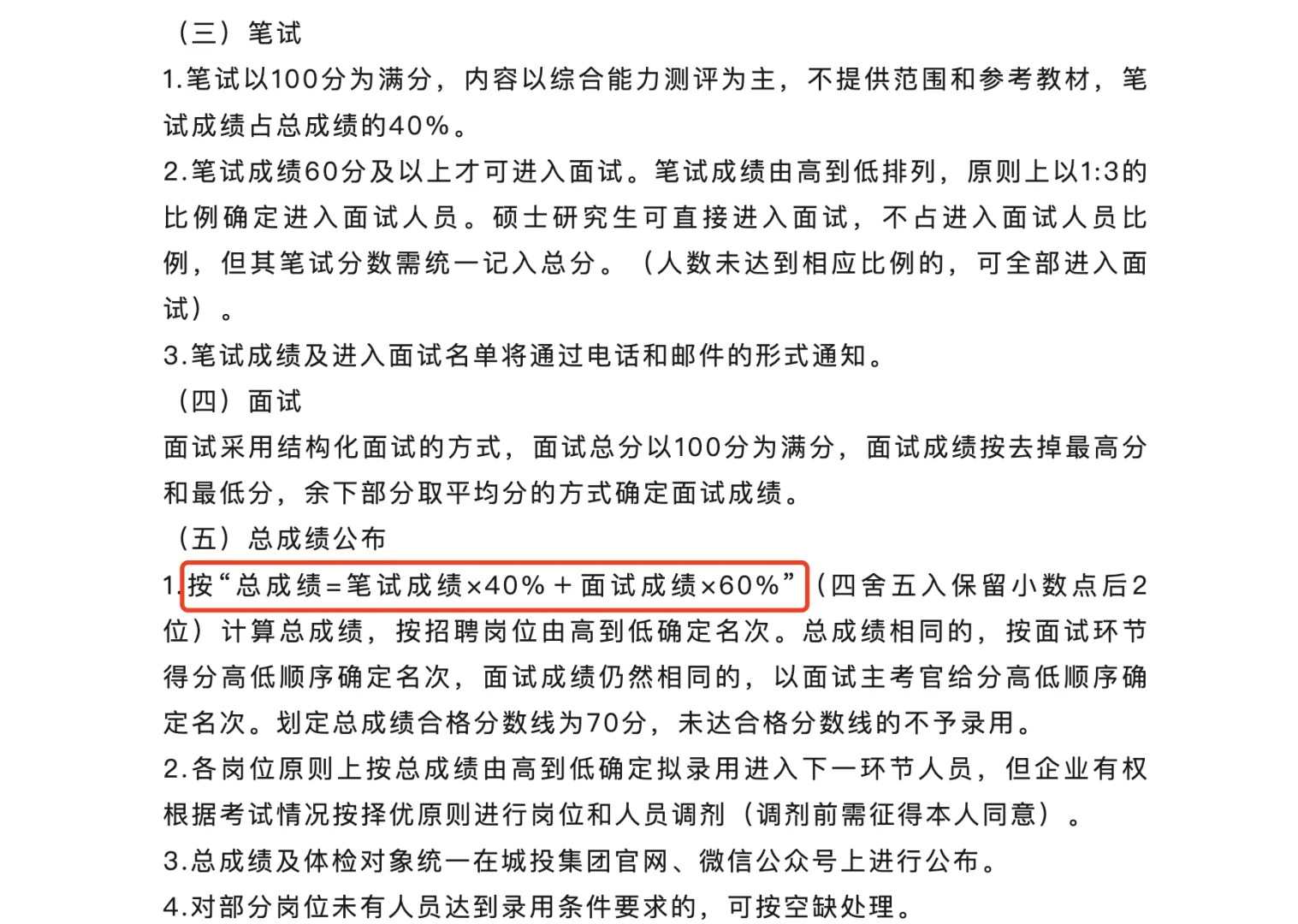 ?韶关城投集团下属全资子公司招聘