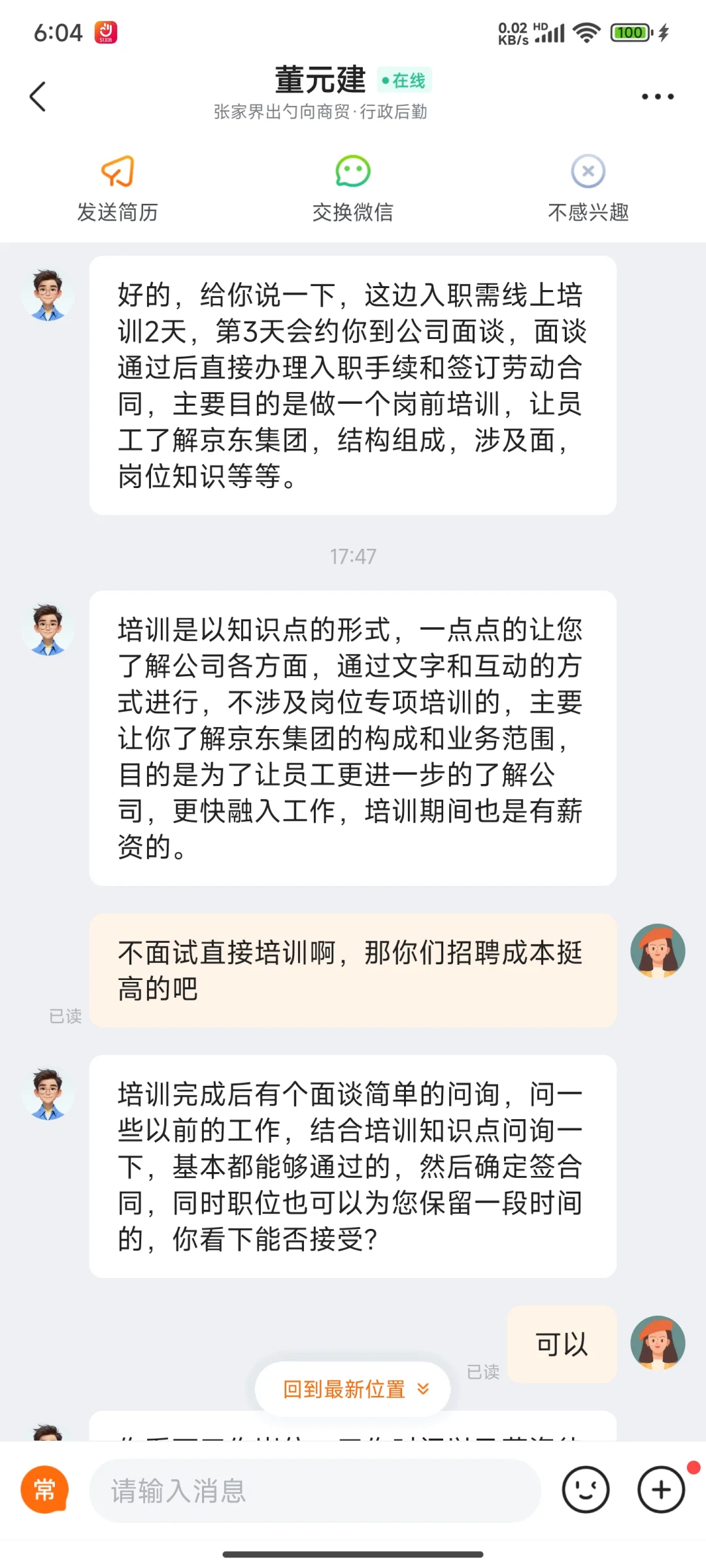 招聘骗局