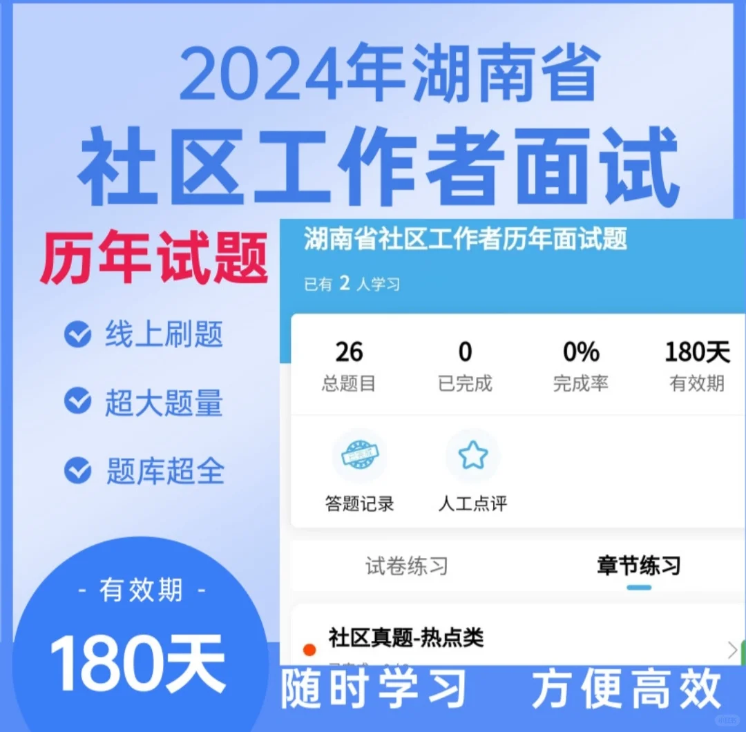 2024湖南市招:社区专职工作多名！??