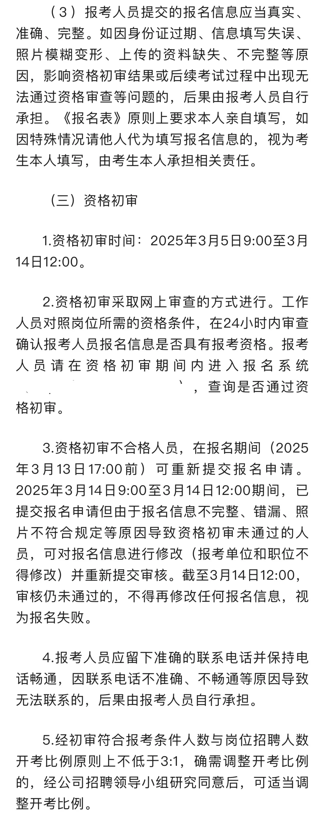 ?娄底城乡投2025招聘公告！机会不容错过！