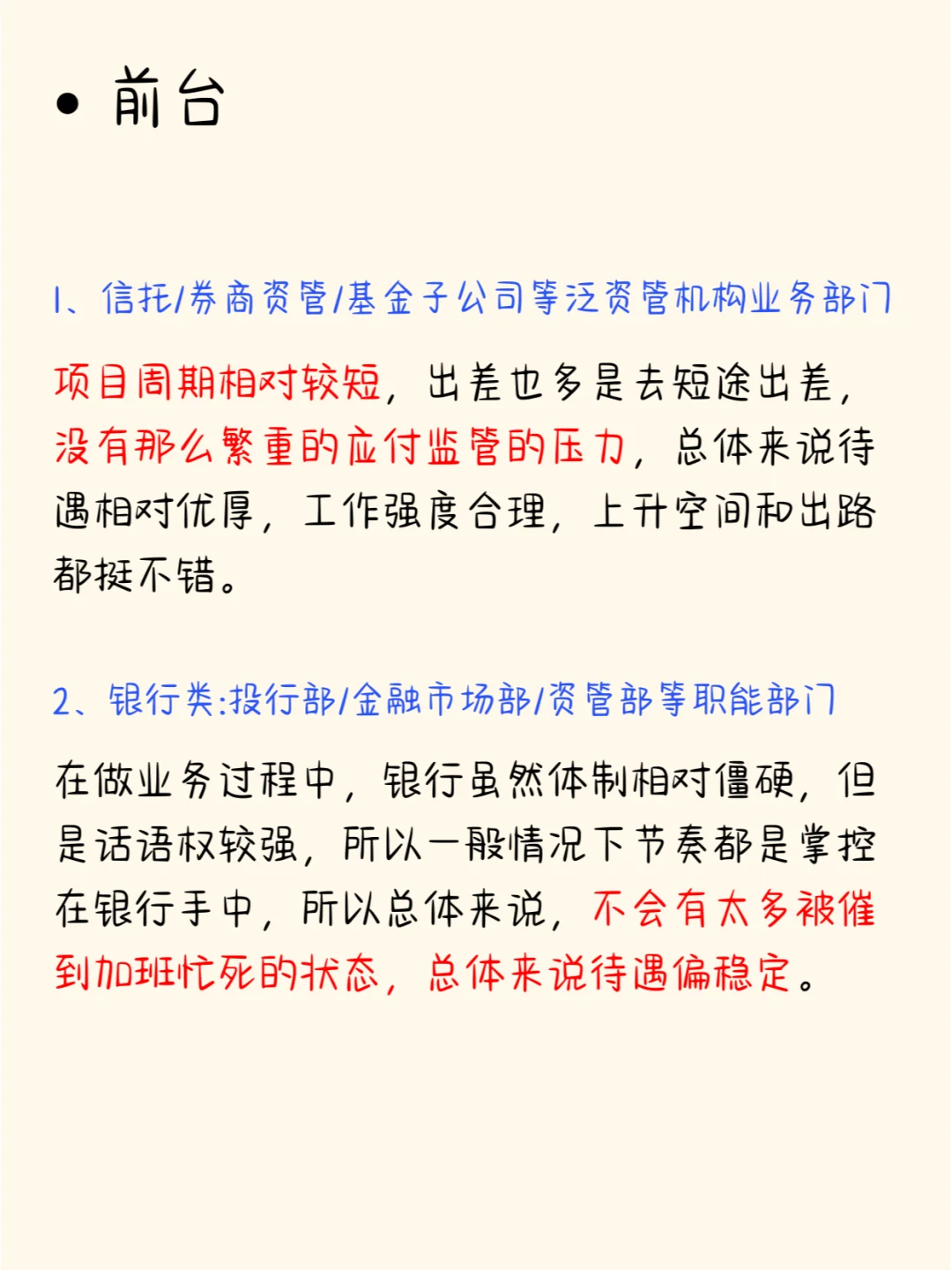 金融女的职场导航?