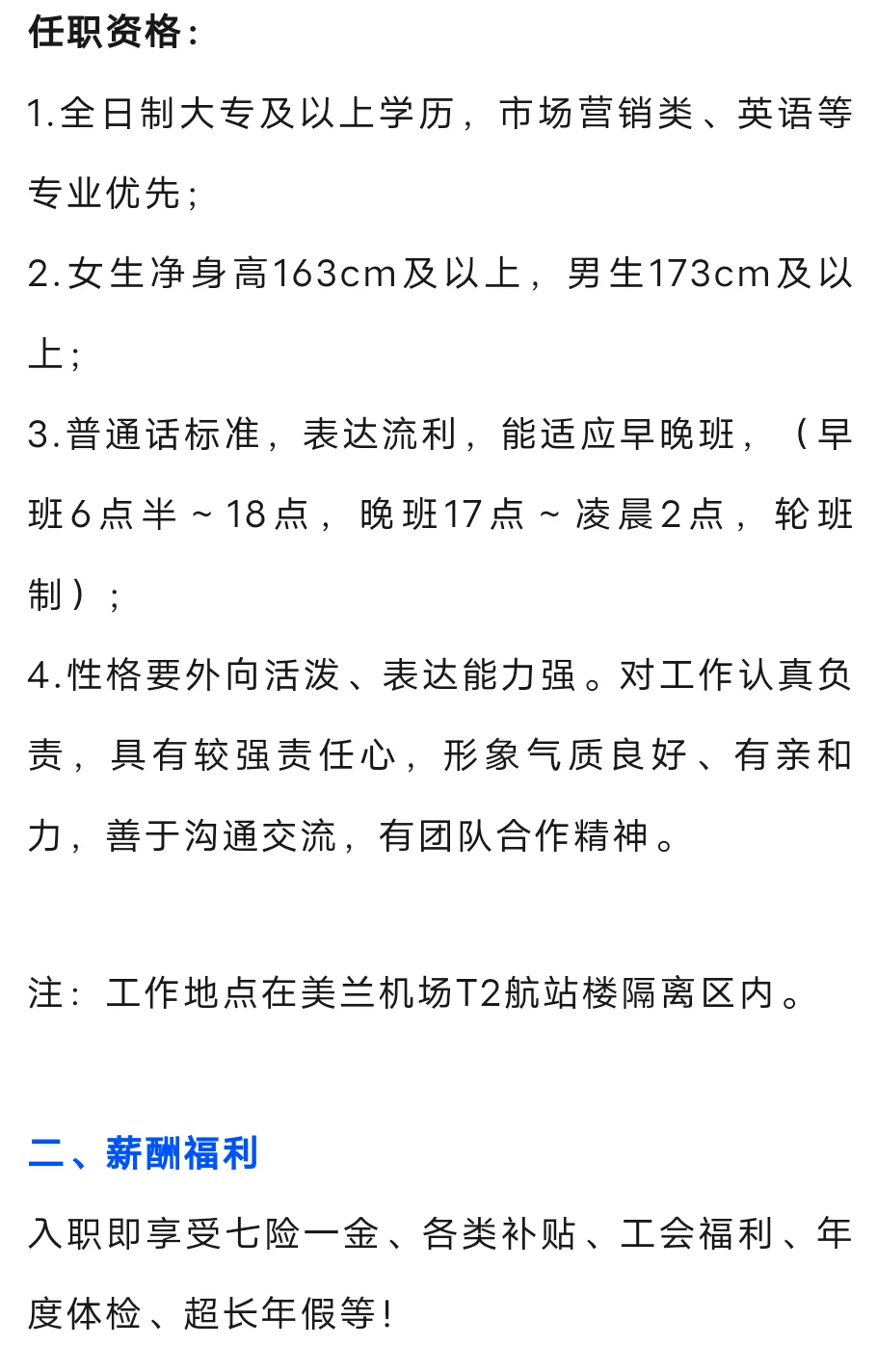 海口美兰机场工作！中免集团旗下公司招聘