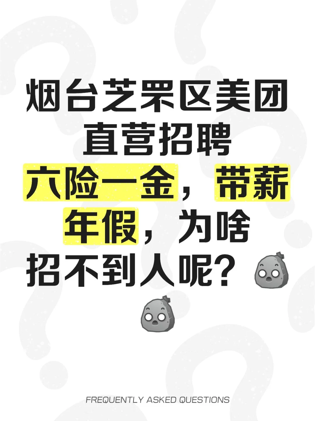 招聘好难～
