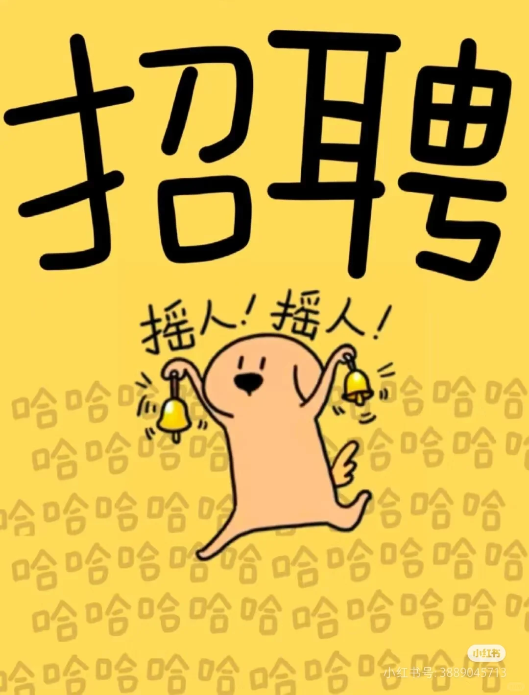 烟台芝罘摇人