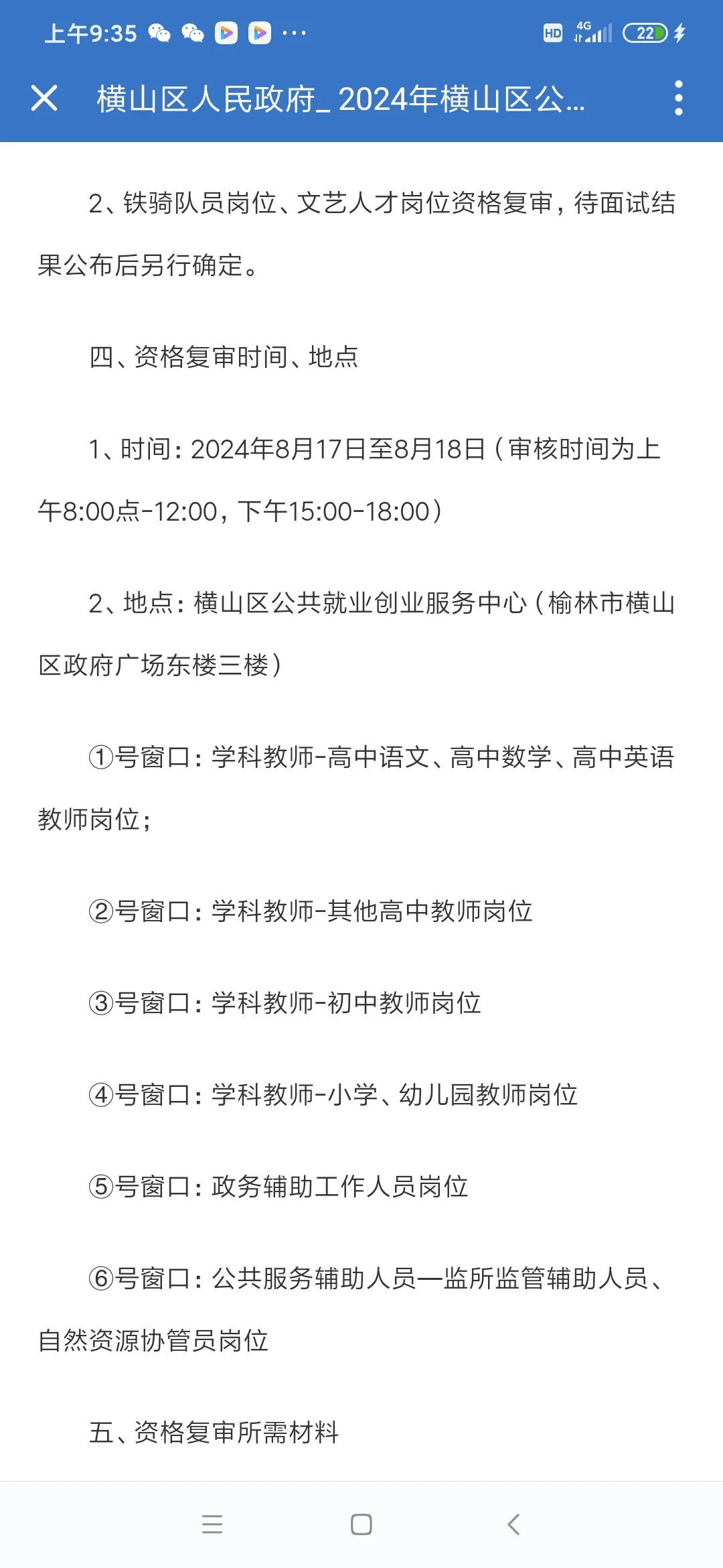 横山区同工同酬进面名单已出?