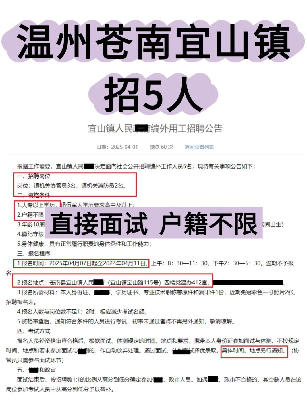 温州苍南宜山镇招5人