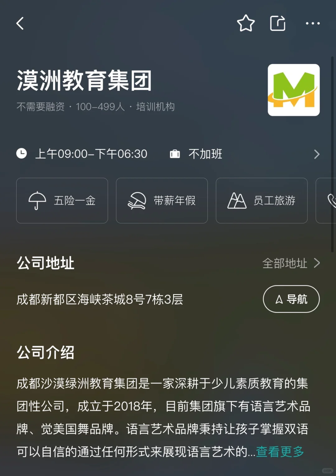 漠洲面试