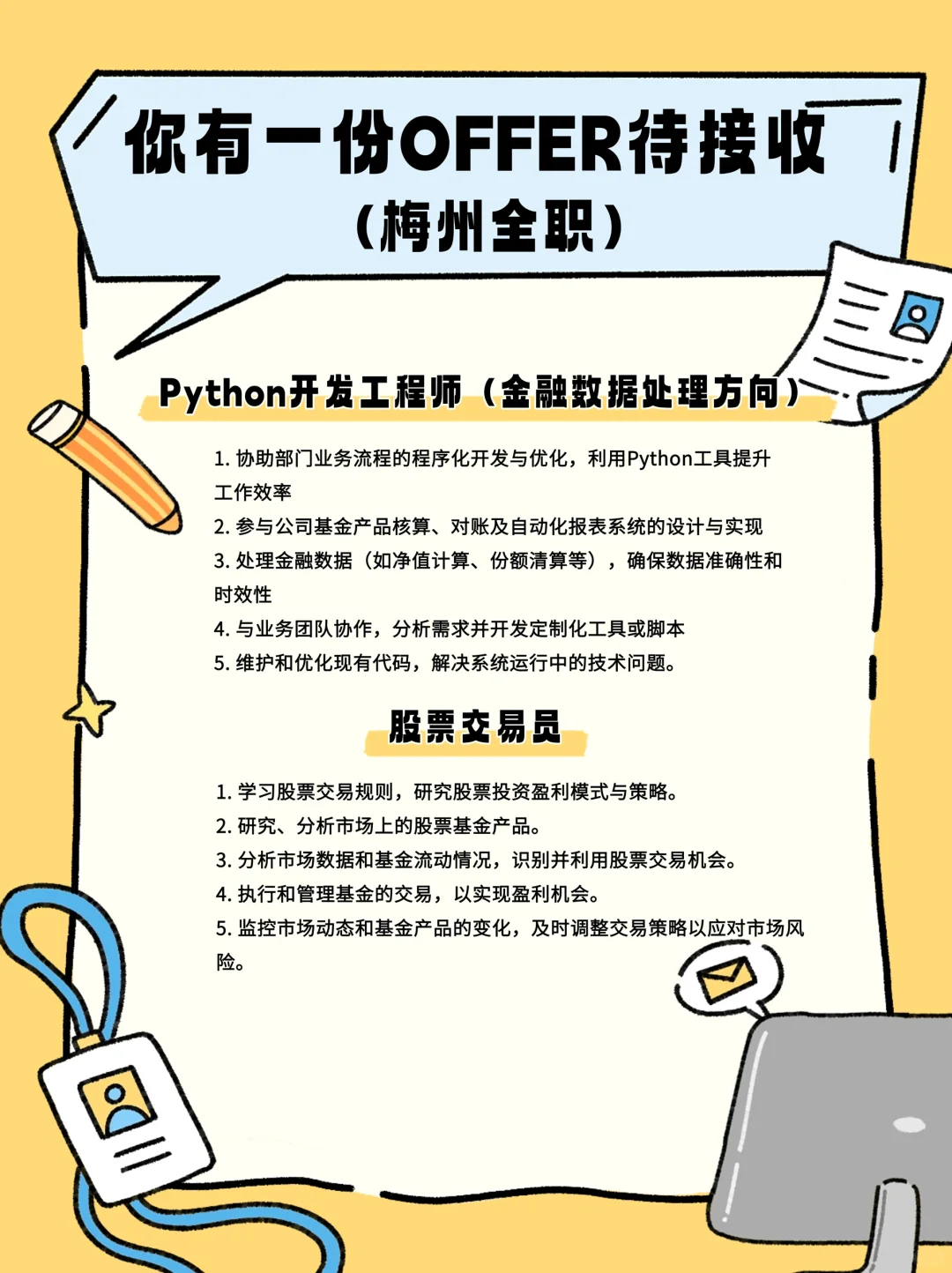 我们招人啦?