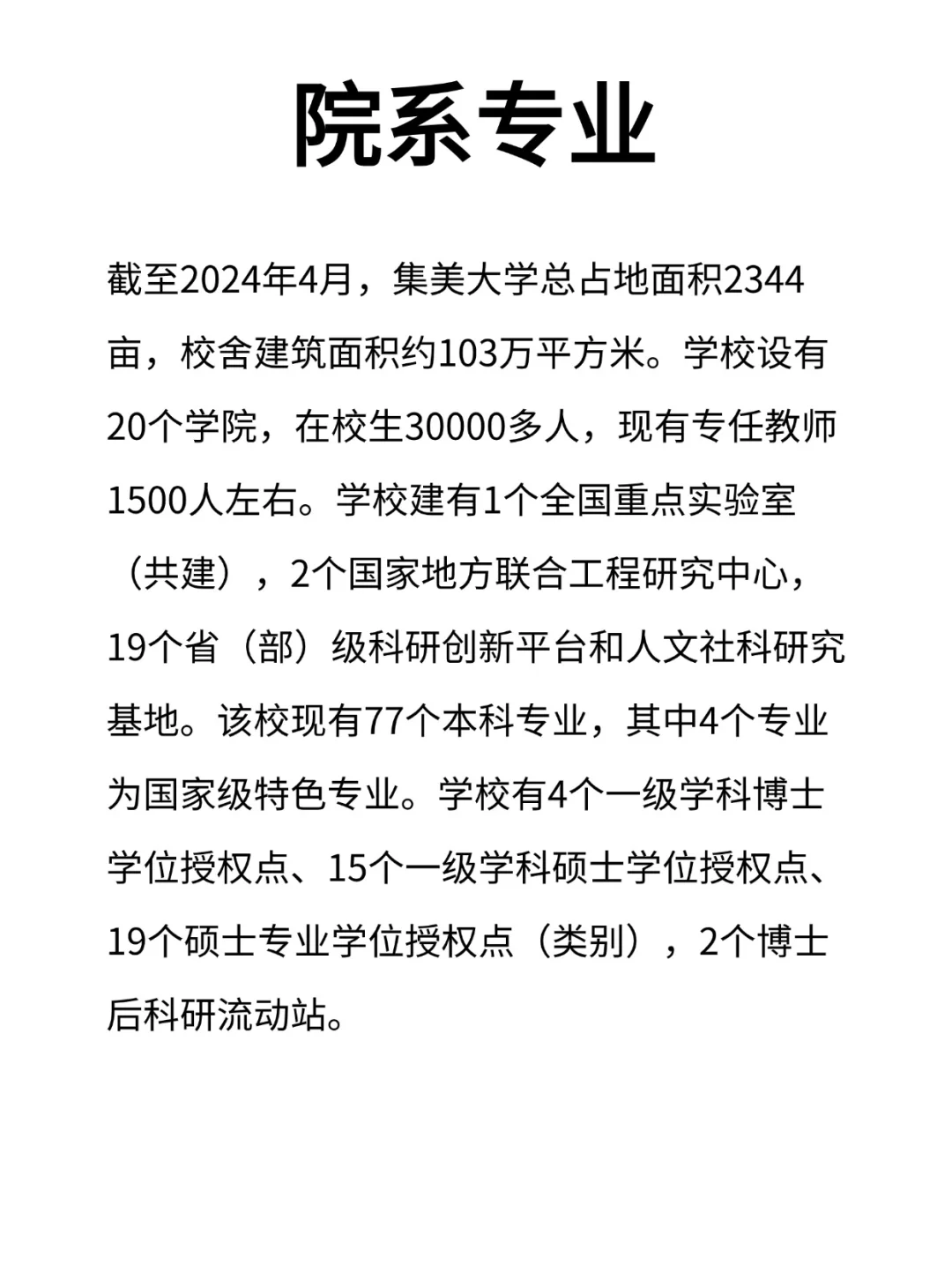 集美大学，真的有那么好吗？?