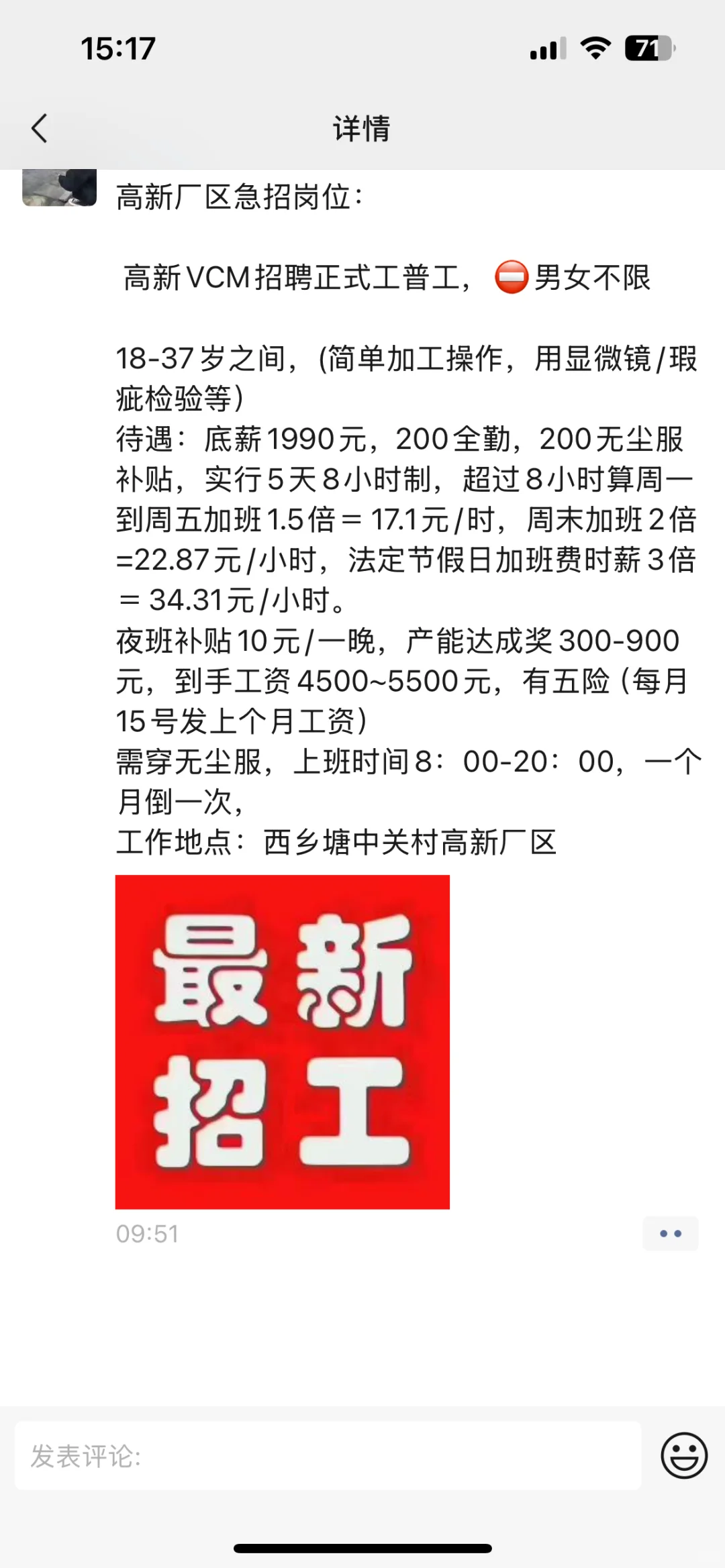 高新区正式工招聘购买五险
