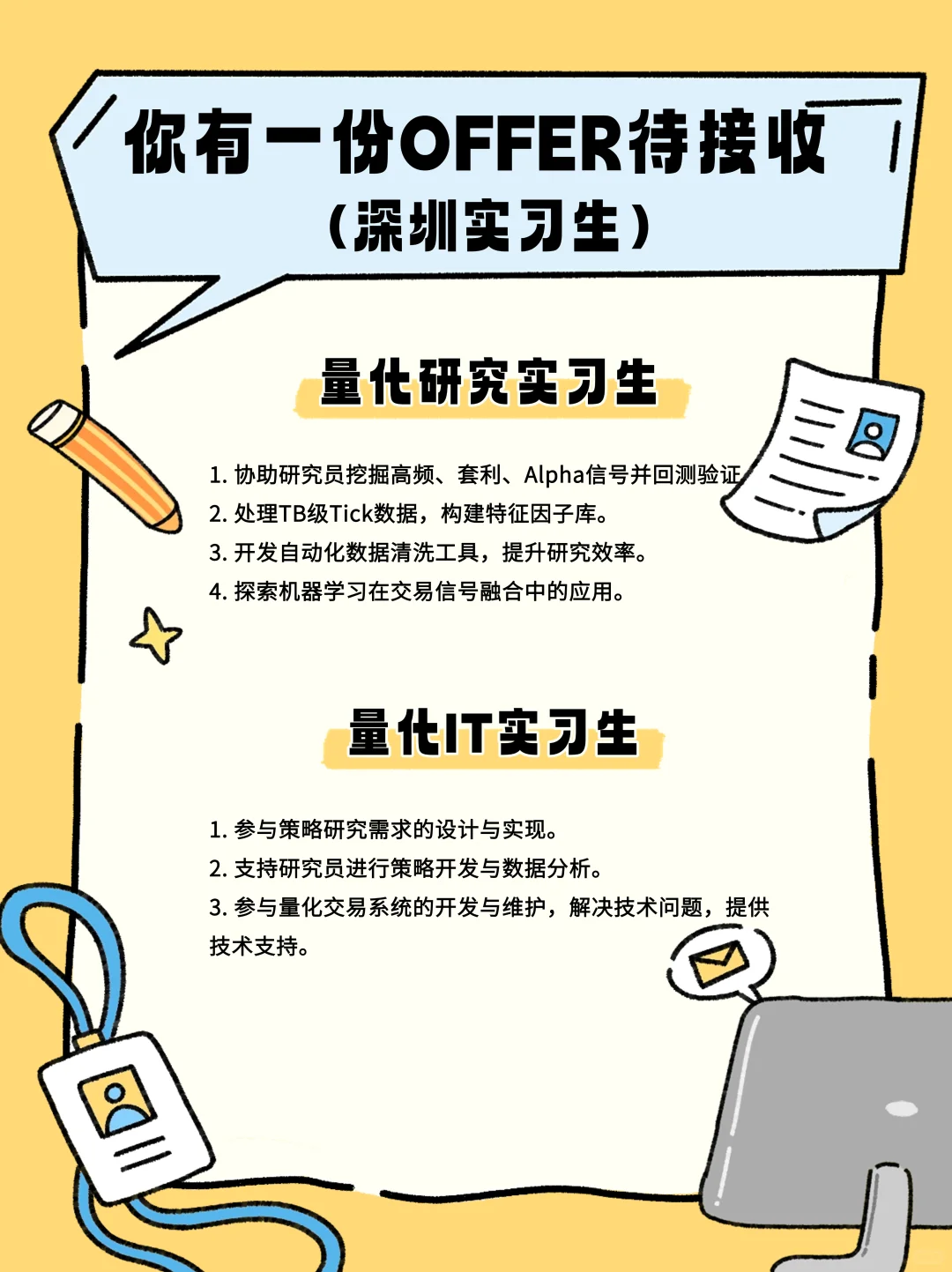 我们招人啦?