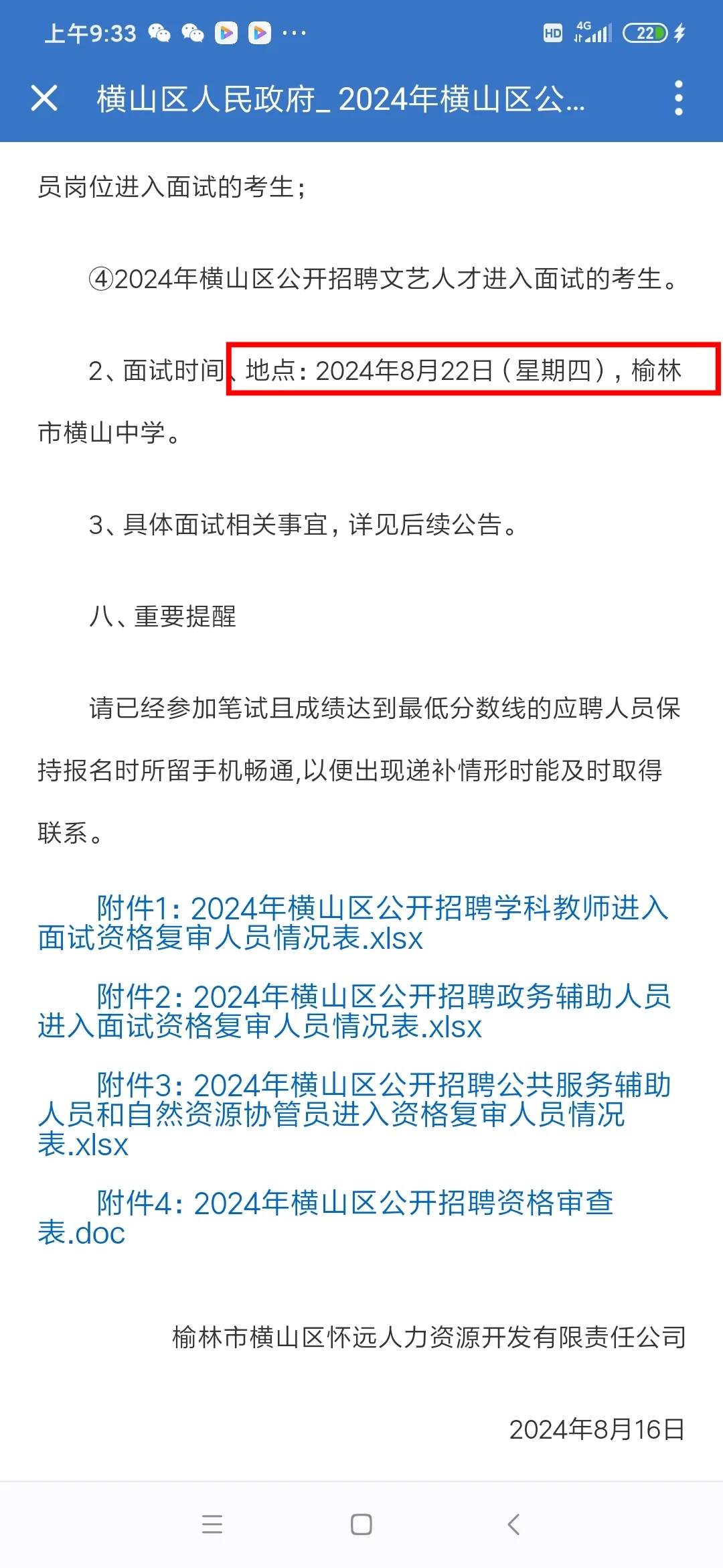横山区同工同酬进面名单已出?