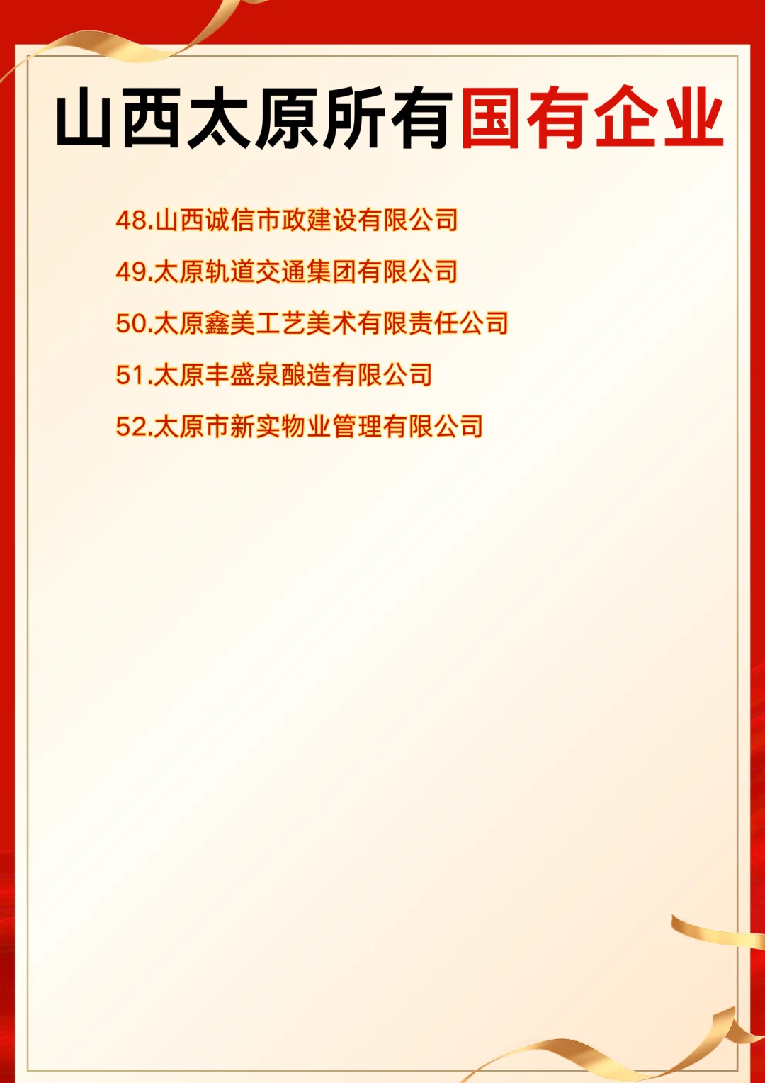 山西太原有哪些央国企！！