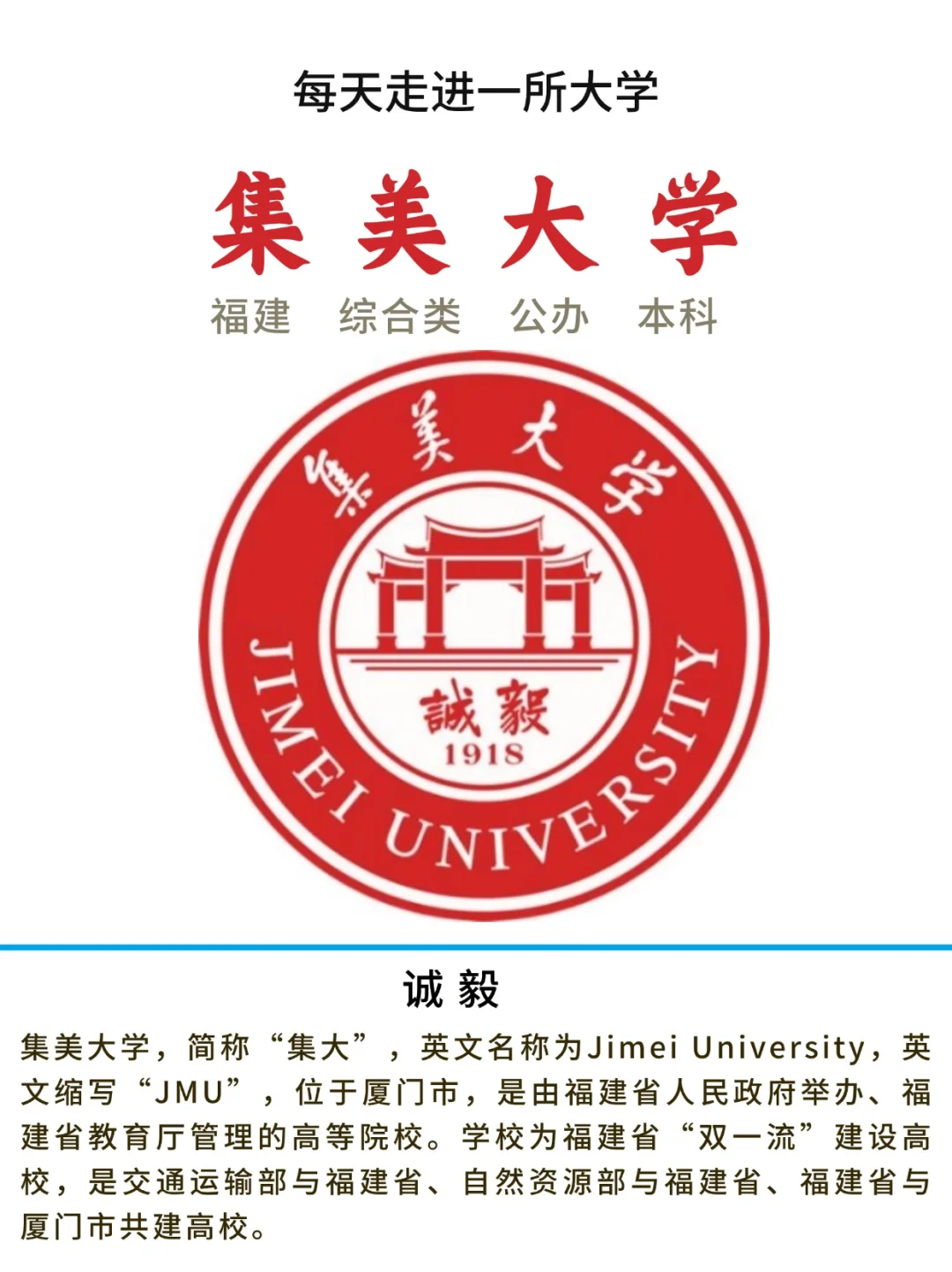 集美大学，真的有那么好吗？?
